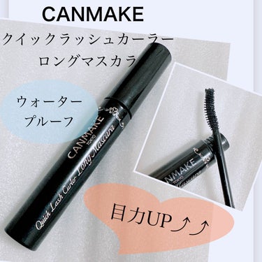 キャンメイク クイックラッシュカーラー　ロングマスカラのクチコミ「【CANMAKE キャンメイク クイックラッシュカーラー ロングマスカラ 】
☑️01 ブラッ.....」（1枚目）