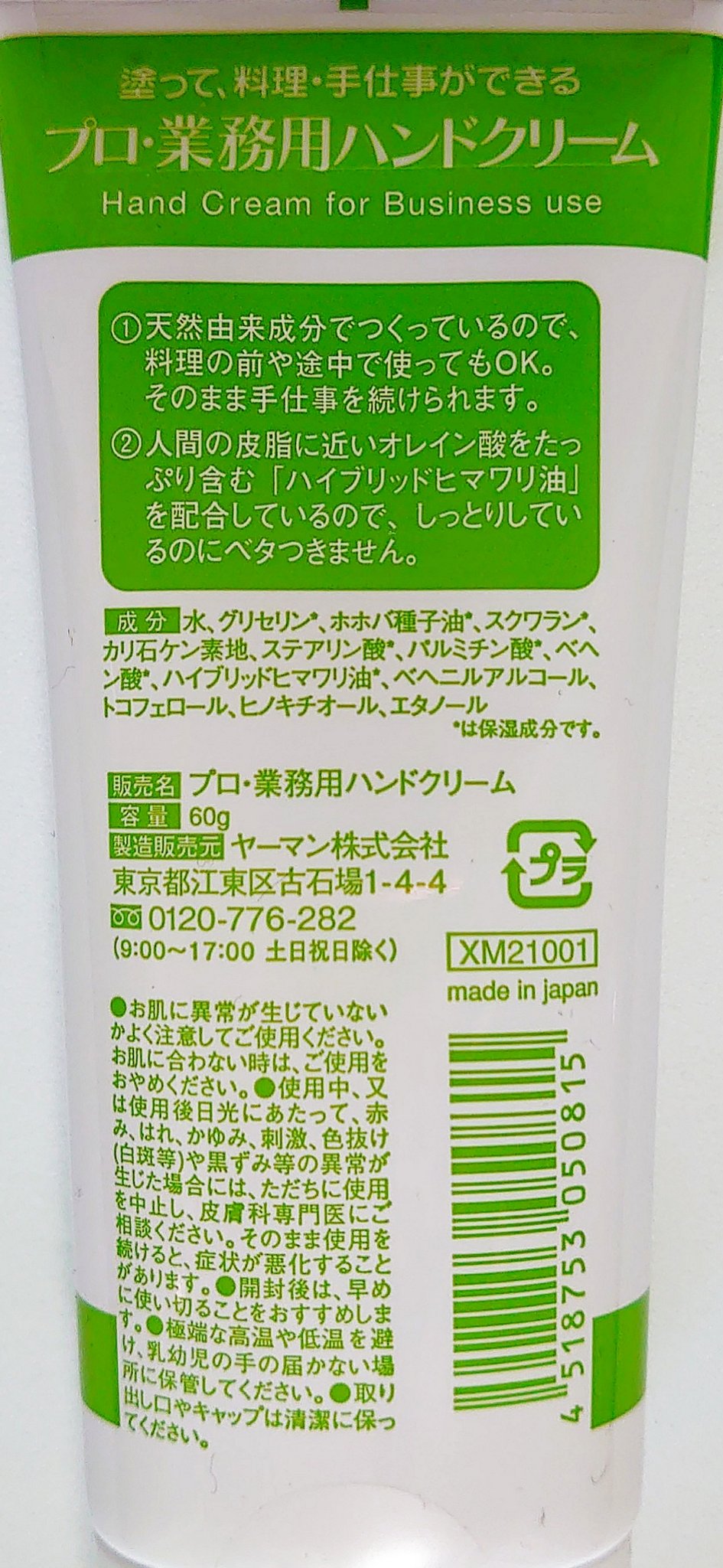 プロ・業務用 ハンドクリーム 無香料/プロ・業務用/ハンドクリームを使ったクチコミ（2枚目）