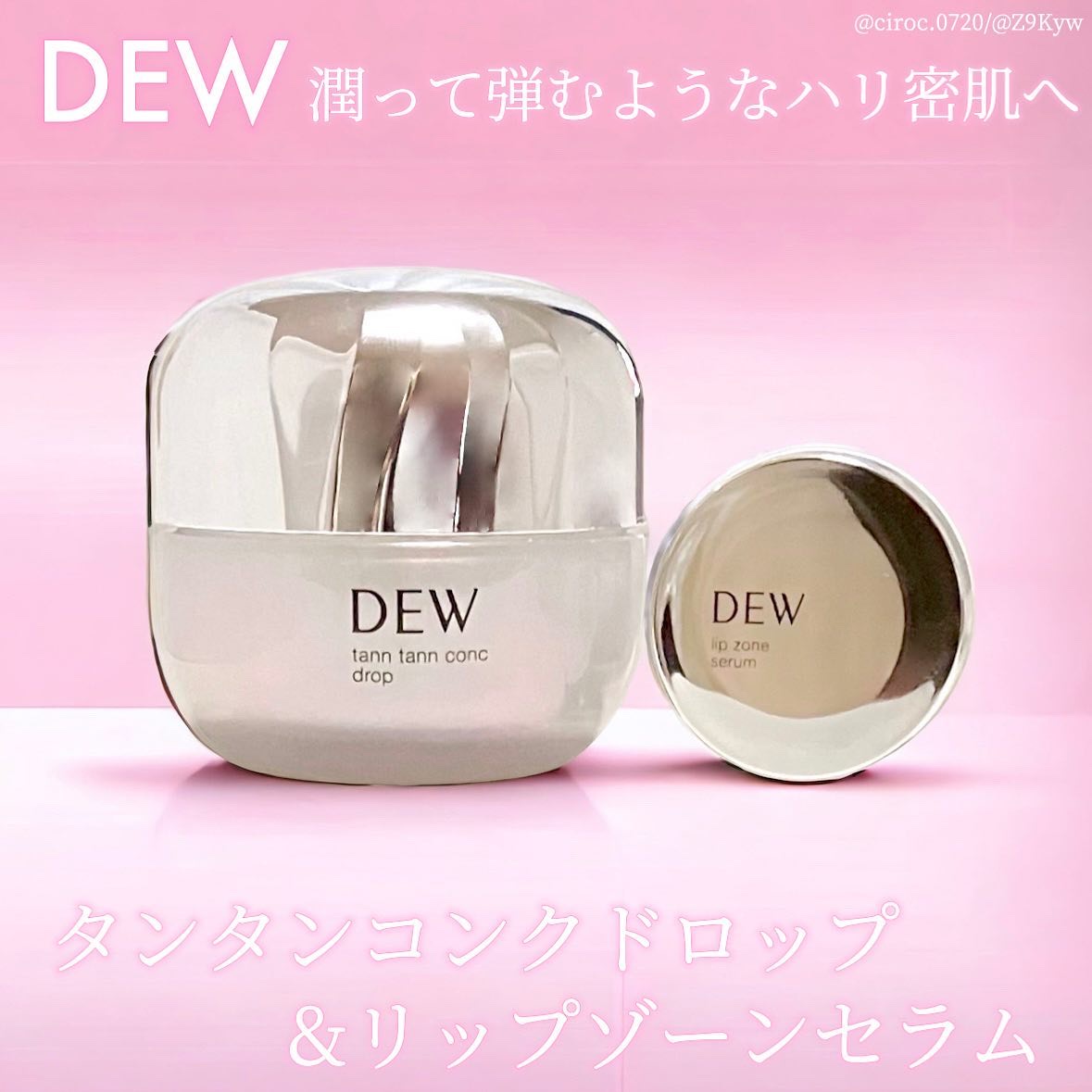 リップゾーンセラム/DEW/リップマスクを使ったクチコミ（1枚目）