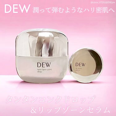 タンタンコンクドロップ/DEW/フェイスクリームを使ったクチコミ（1枚目）