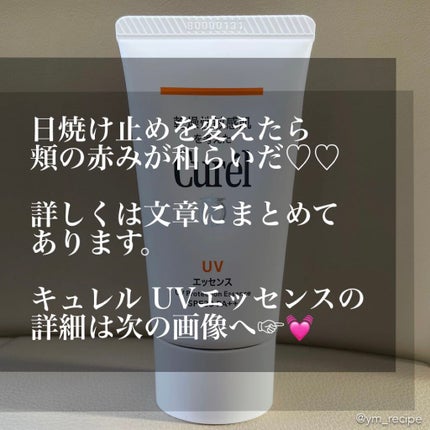 UVカット UVエッセンス/キュレル/日焼け止め・UVケアを使ったクチコミ(2枚目)