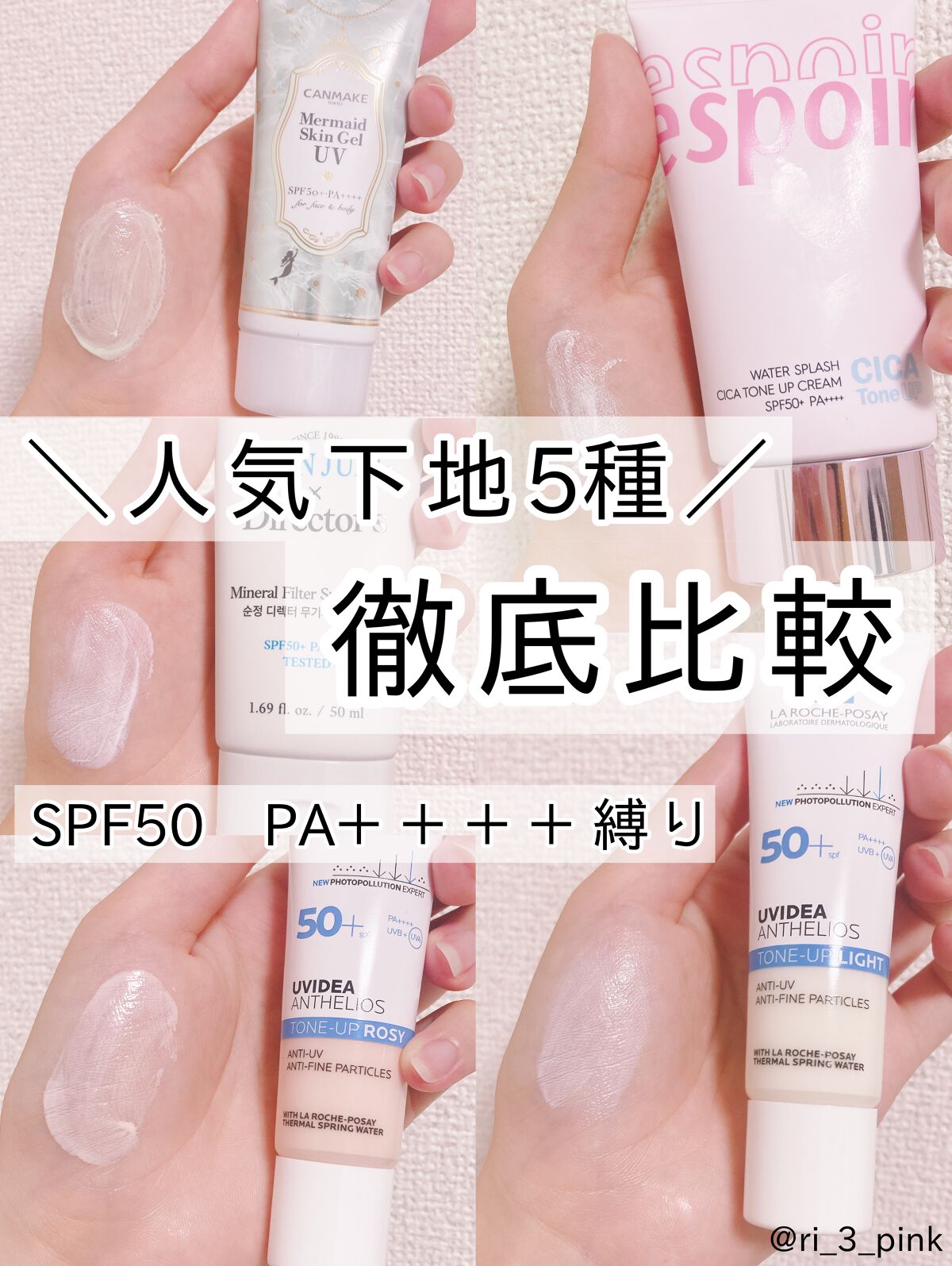 マーメイドスキンジェルUV/キャンメイク/日焼け止めジェルを使ったクチコミ（1枚目）