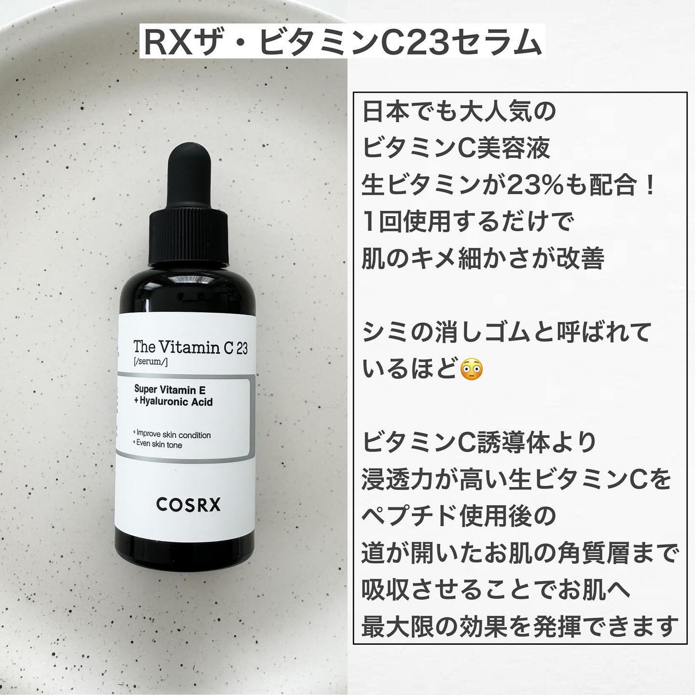 RXザ・ビタミンC23セラム/COSRX/美容液を使ったクチコミ(4枚目)