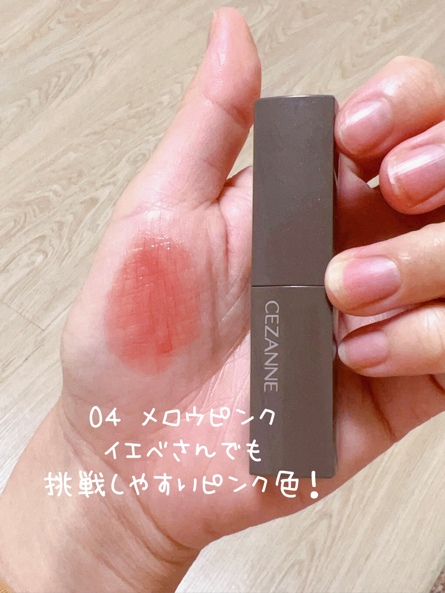 リップカラーシールド/CEZANNE/口紅を使ったクチコミ(6枚目)