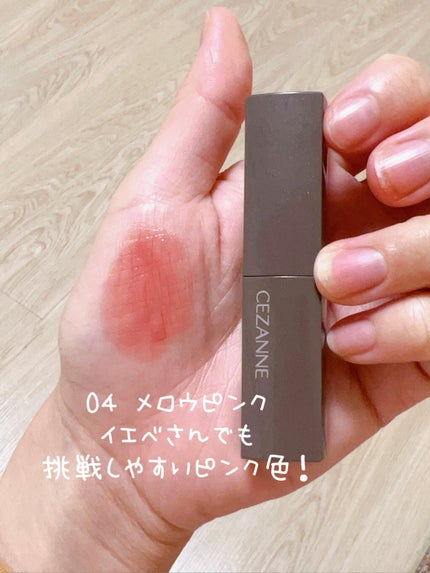 リップカラーシールド/CEZANNE/口紅を使ったクチコミ(6枚目)