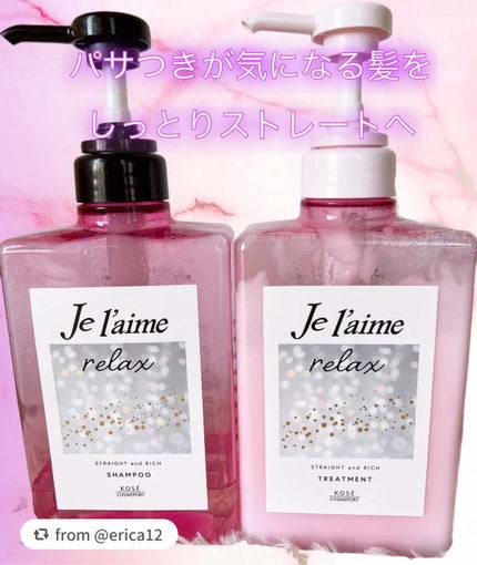 リラックス ミッドナイトリペア シャンプー/ヘアトリートメント (ストレート&リッチ)/Je l'aime/市販シャンプーを使ったクチコミ(1枚目)