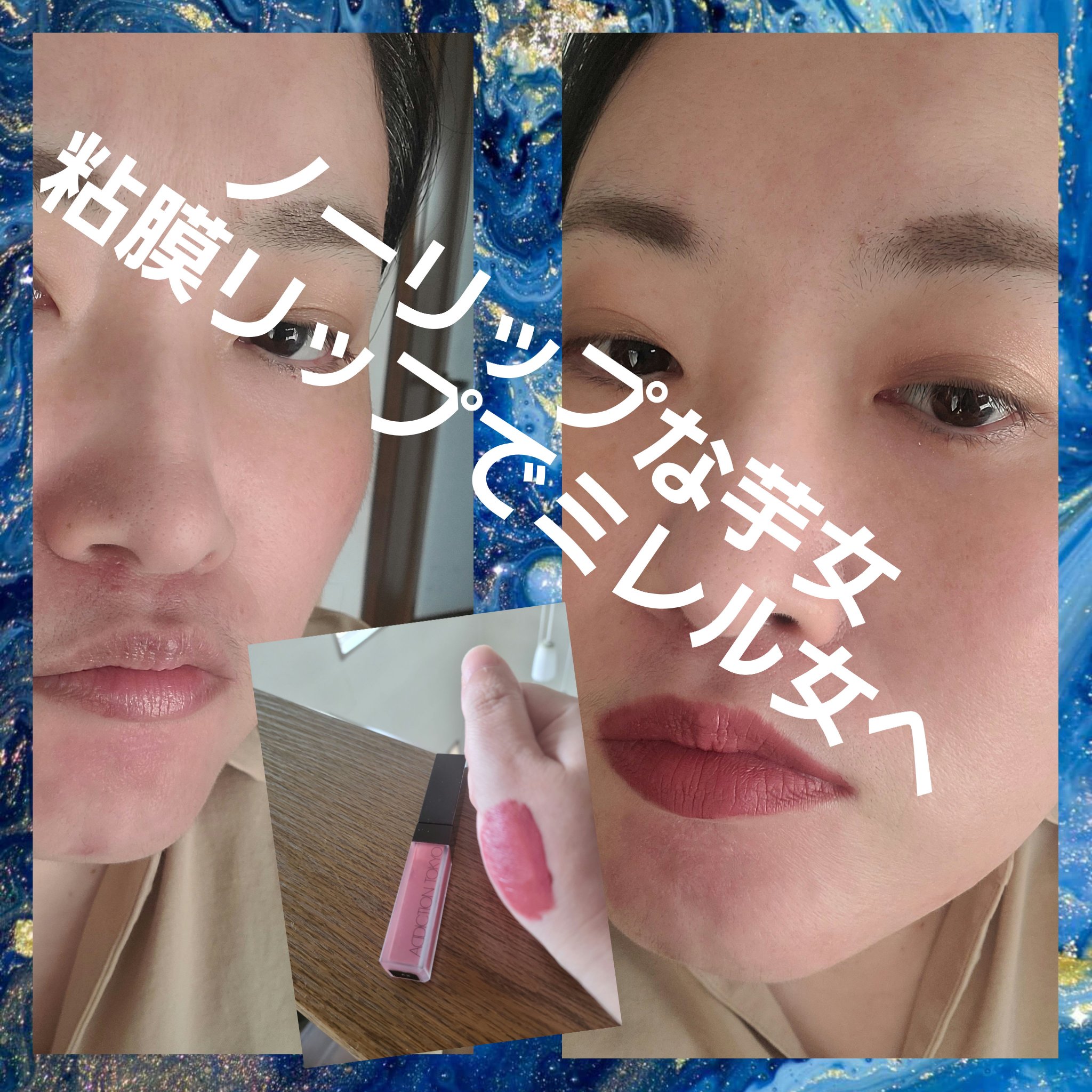 アディクション ザ マット リップ リキッド 016 Posh Rose/ADDICTION/口紅を使ったクチコミ（1枚目）