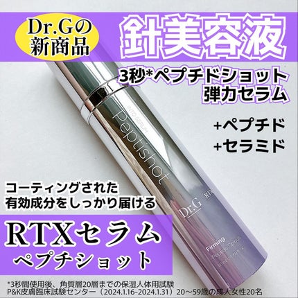 RTXセラム ぺプチショット/Dr.G/美容液を使ったクチコミ(1枚目)