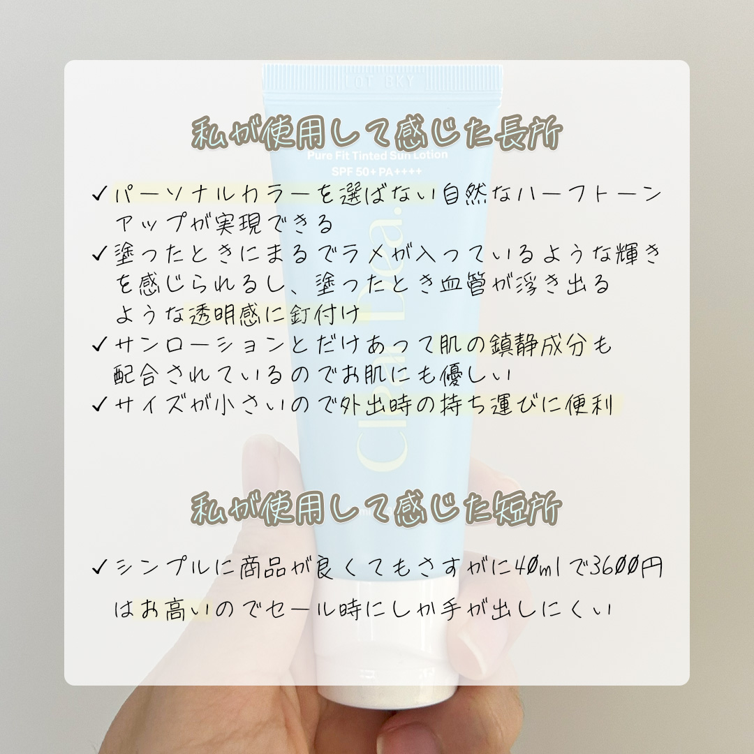 ピュアフィットティンテッドサンローション/ClearDea./日焼け止めローションを使ったクチコミ（2枚目）