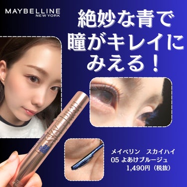 スカイハイ/MAYBELLINE NEW YORK/マスカラを使ったクチコミ（2枚目）