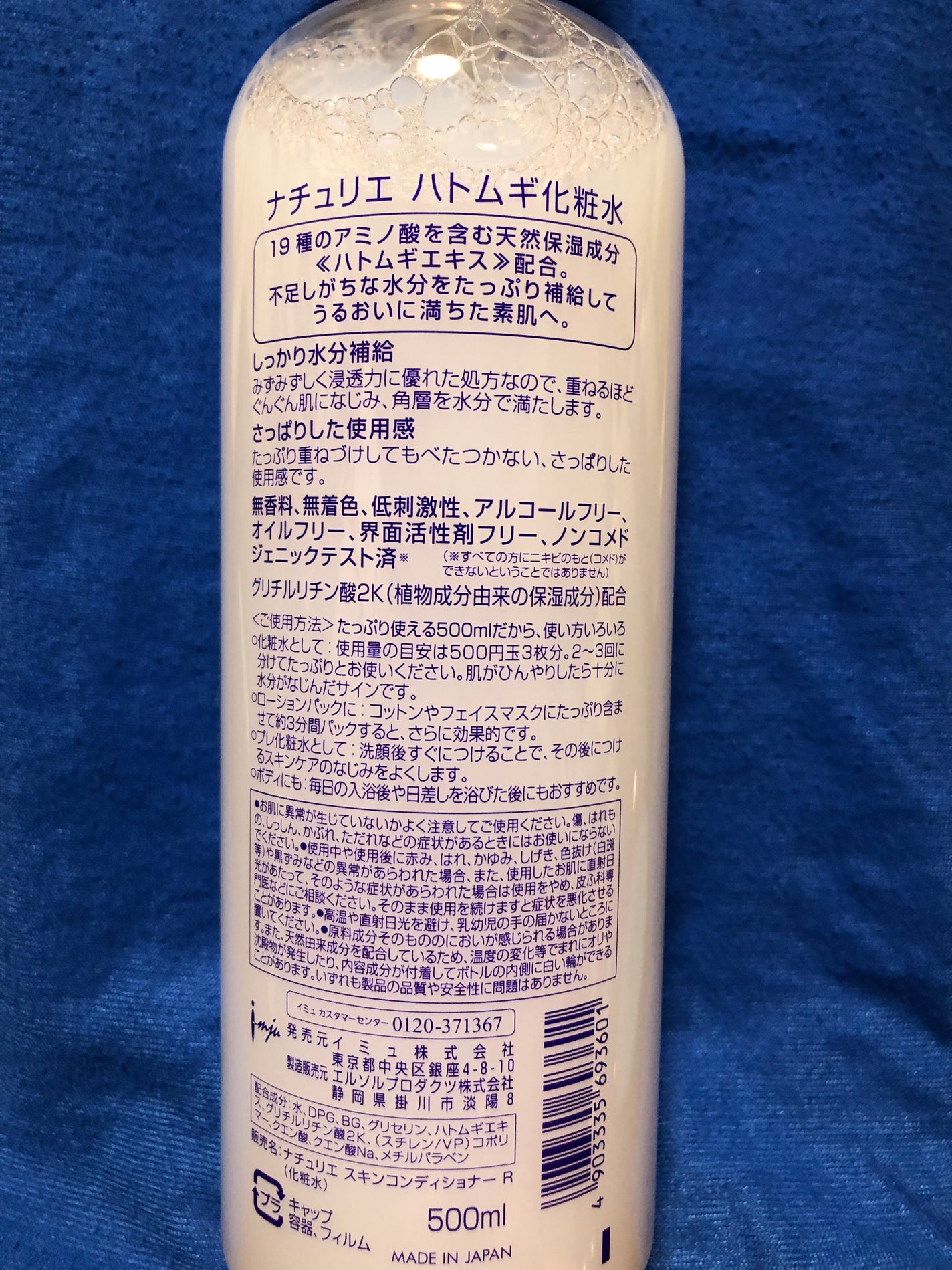 ハトムギ化粧水(ナチュリエ スキンコンディショナー R )/ナチュリエ/化粧水を使ったクチコミ(2枚目)