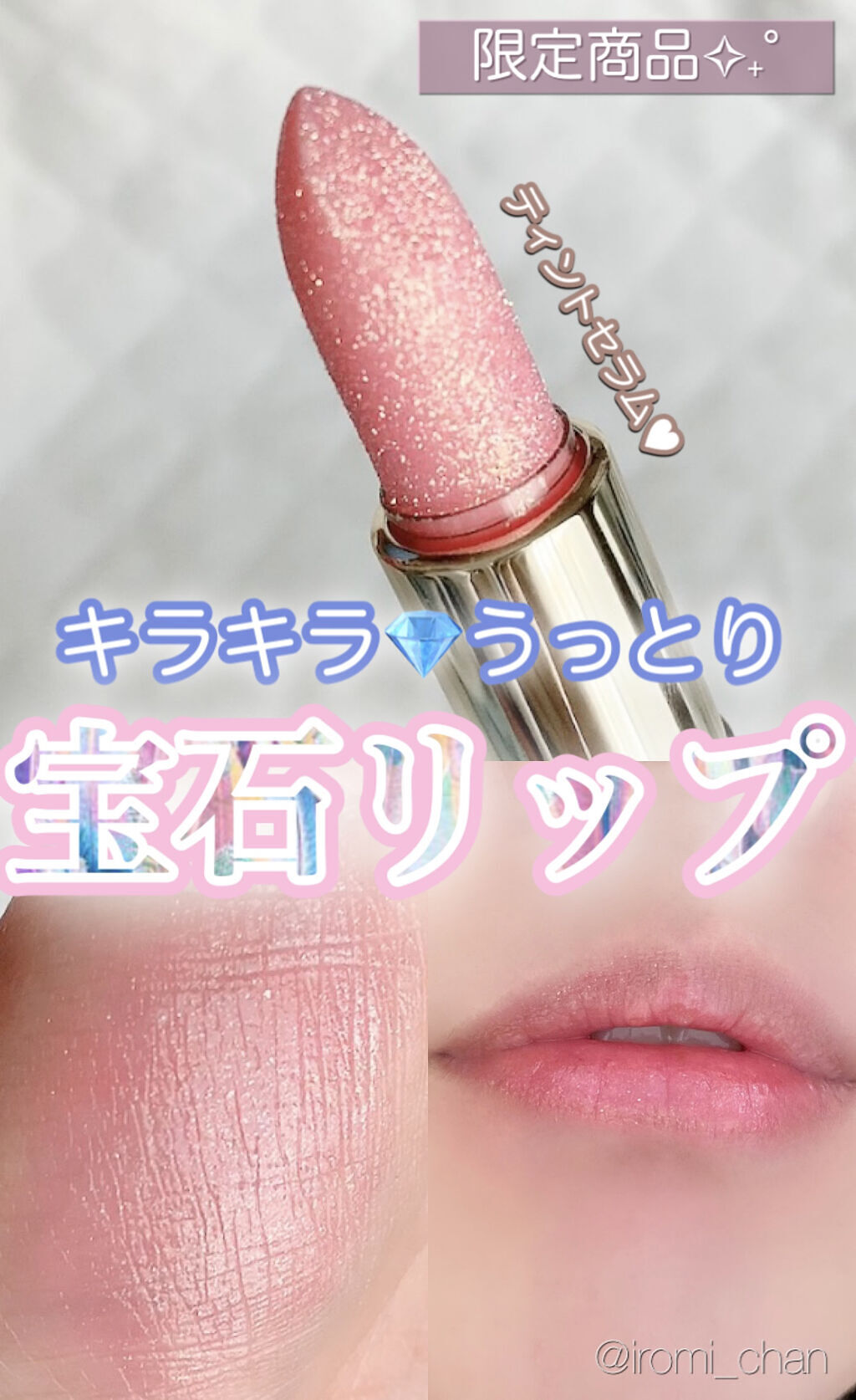 リシェ ダイヤモンド ティント セラム/Visée/リップケアを使ったクチコミ（1枚目）