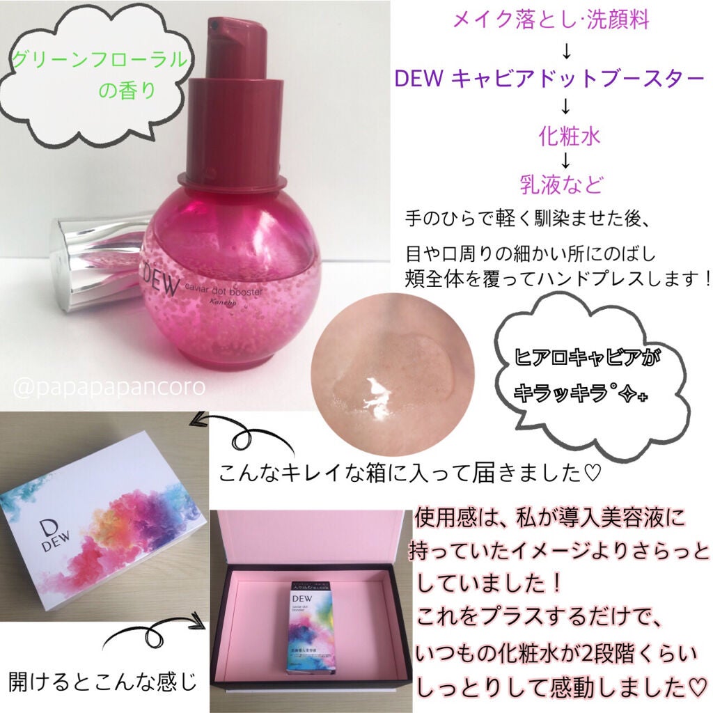 キャビアドットブースター/DEW/ブースター・導入液を使ったクチコミ(2枚目)