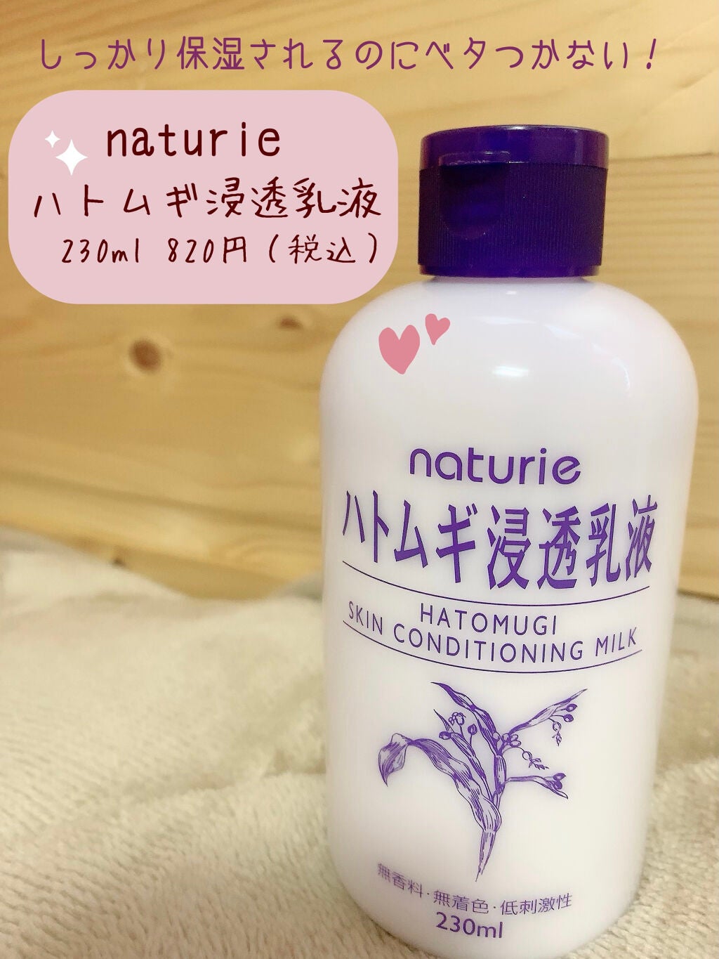 ハトムギ浸透乳液(ナチュリエ スキンコンディショニングミルク)/ナチュリエ/乳液を使ったクチコミ(1枚目)