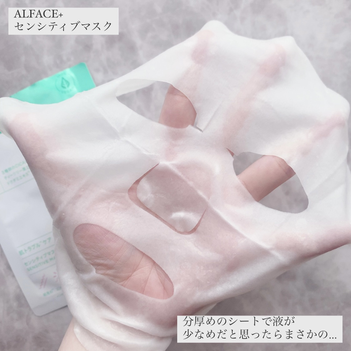 センシティブマスク 25ml/ALFACE+/シートマスク・パックを使ったクチコミ（2枚目）