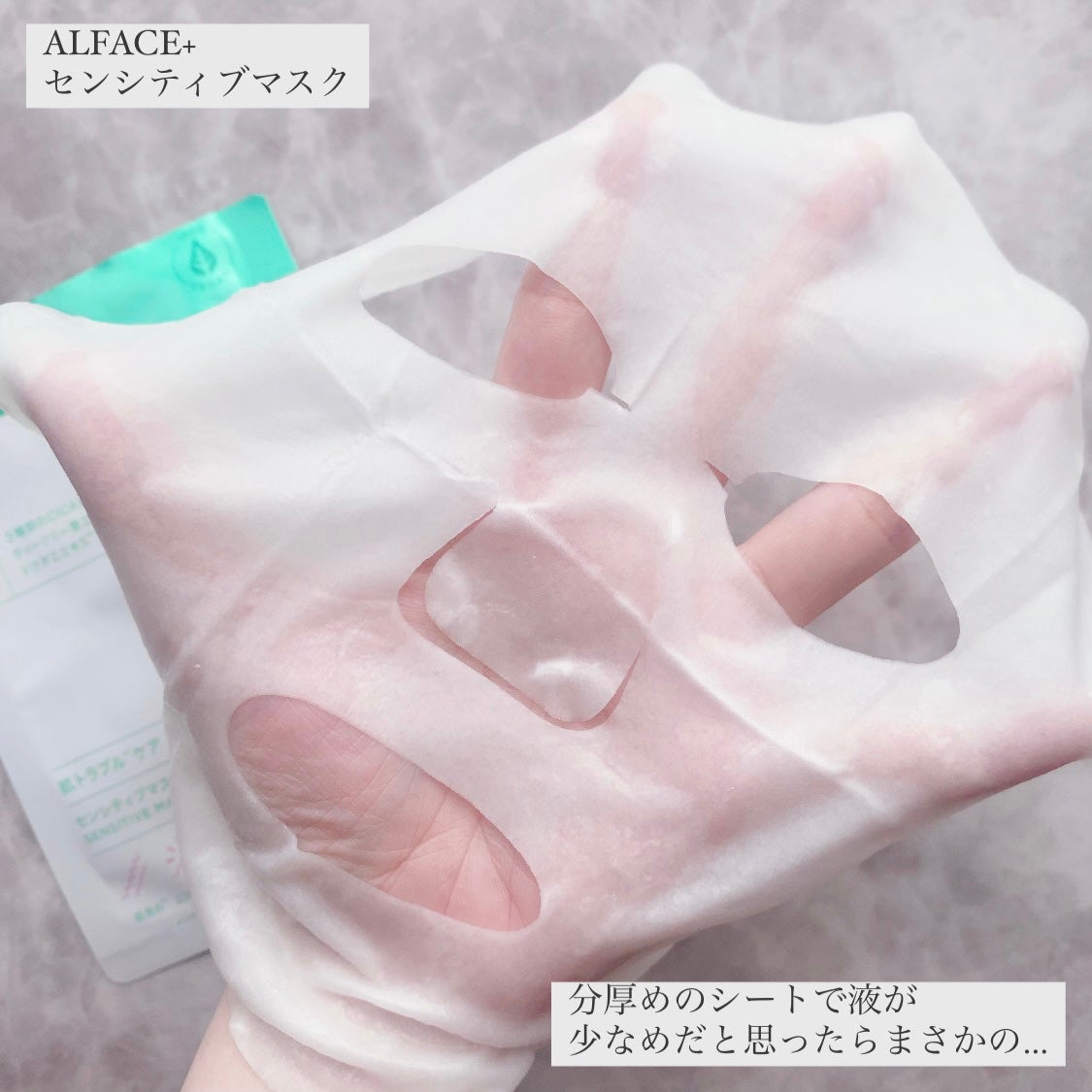 センシティブマスク/ALFACE+/シートマスク・パックを使ったクチコミ(2枚目)