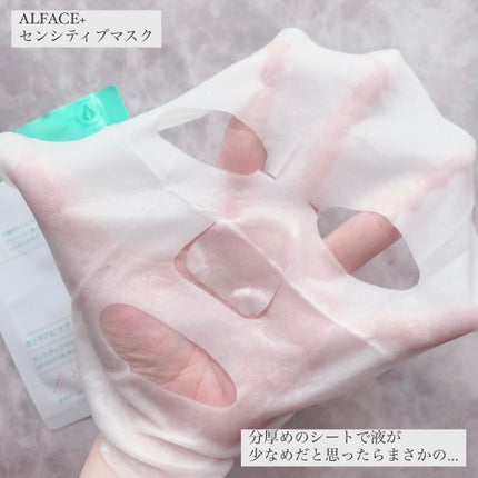 センシティブマスク/ALFACE+/シートマスク・パックを使ったクチコミ(2枚目)