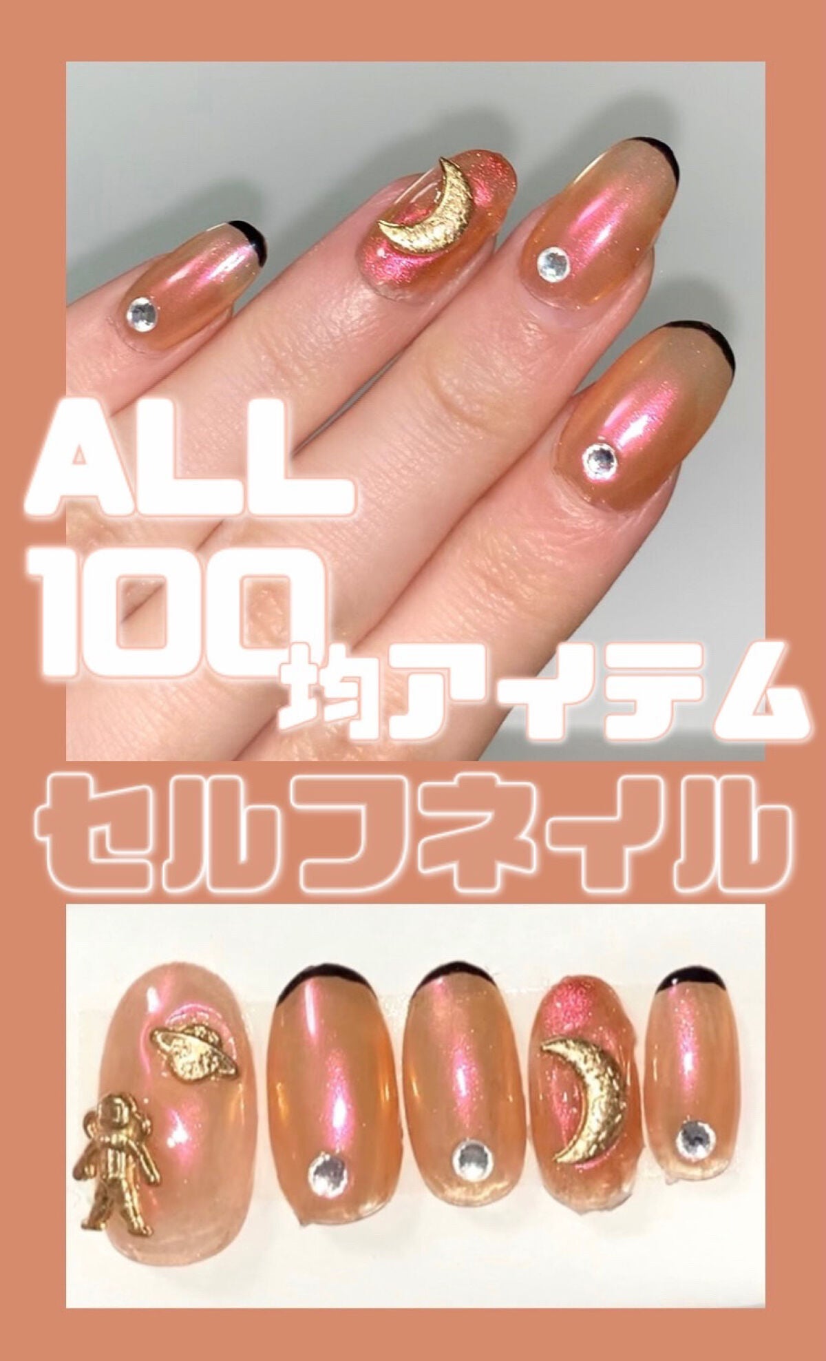 ジェルネイル(ライト対応)/セリア/ジェルネイルを使ったクチコミ(1枚目)