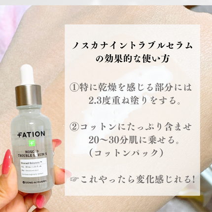 ノスカナイン トラブル セラム/FATION/美容液を使ったクチコミ(4枚目)