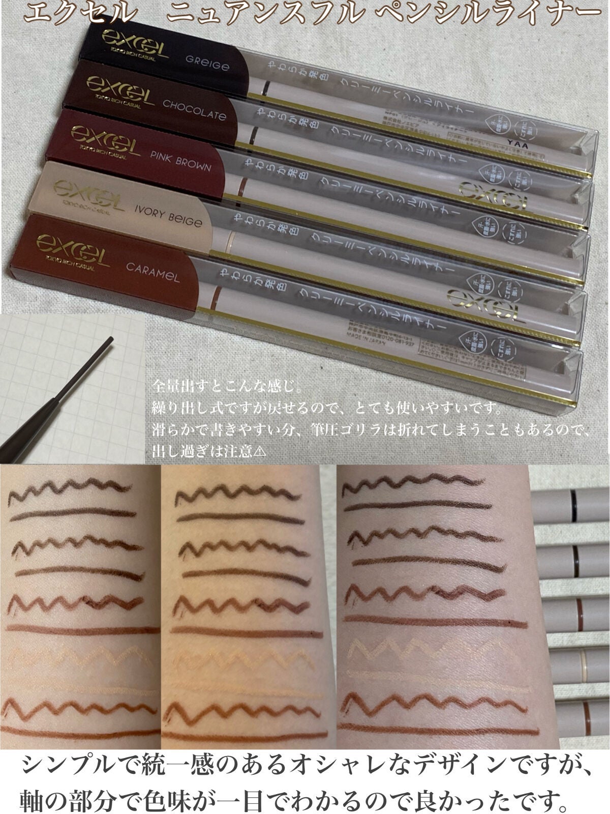 ニュアンスフル ペンシルライナー /excel/ペンシルアイライナーを使ったクチコミ(1枚目)