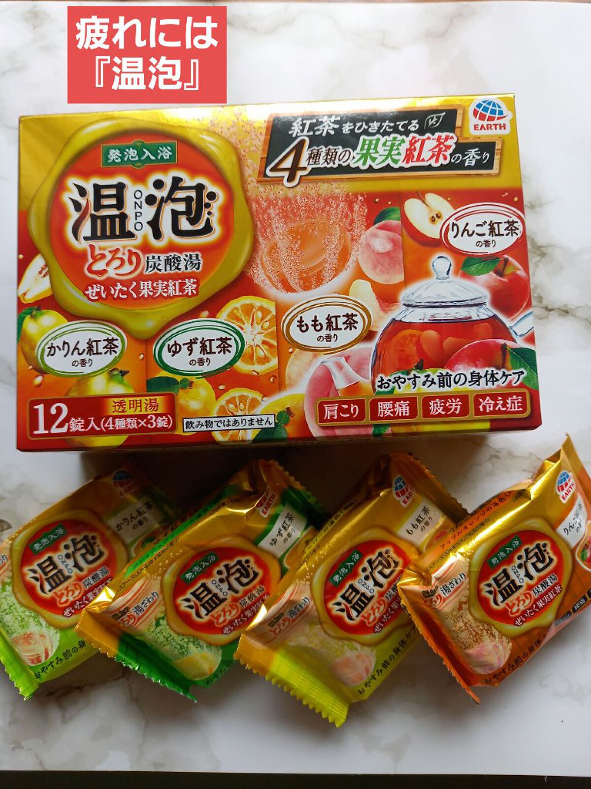 とろり炭酸湯 ぜいたく果実紅茶 12錠入/温泡/炭酸系入浴剤を使ったクチコミ（1枚目）