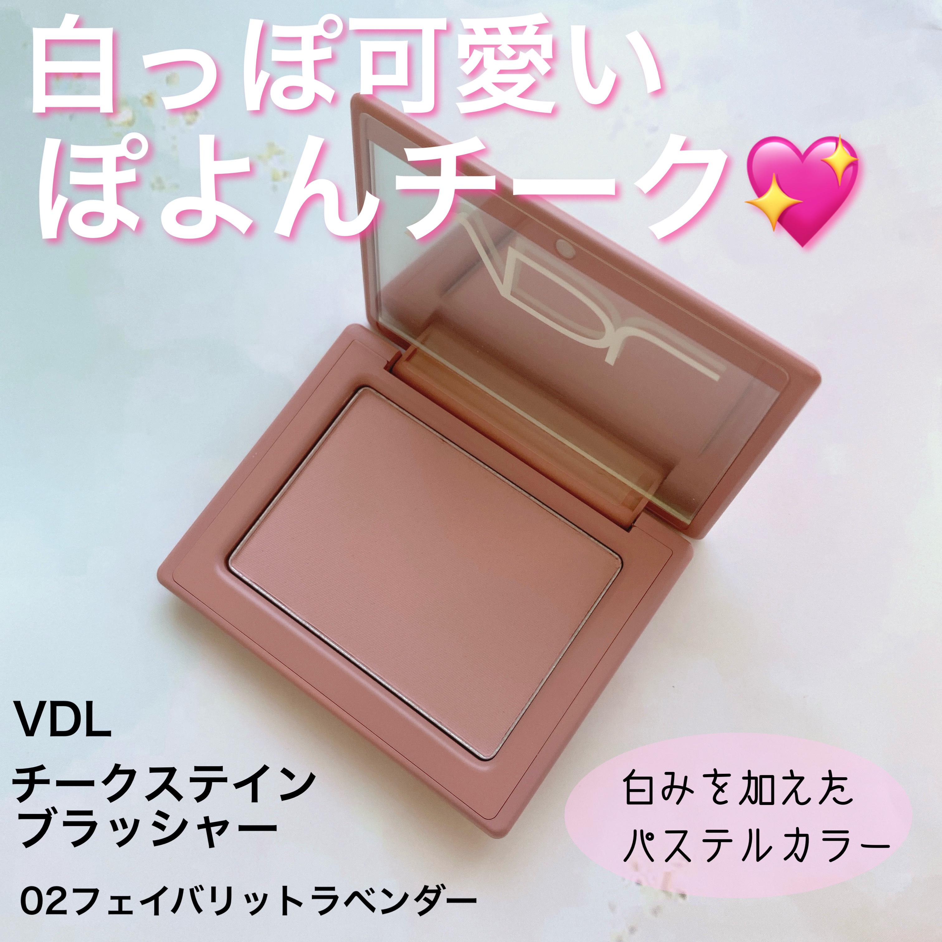 チークステイン ブラッシャー/VDL/パウダーチークを使ったクチコミ（1枚目）