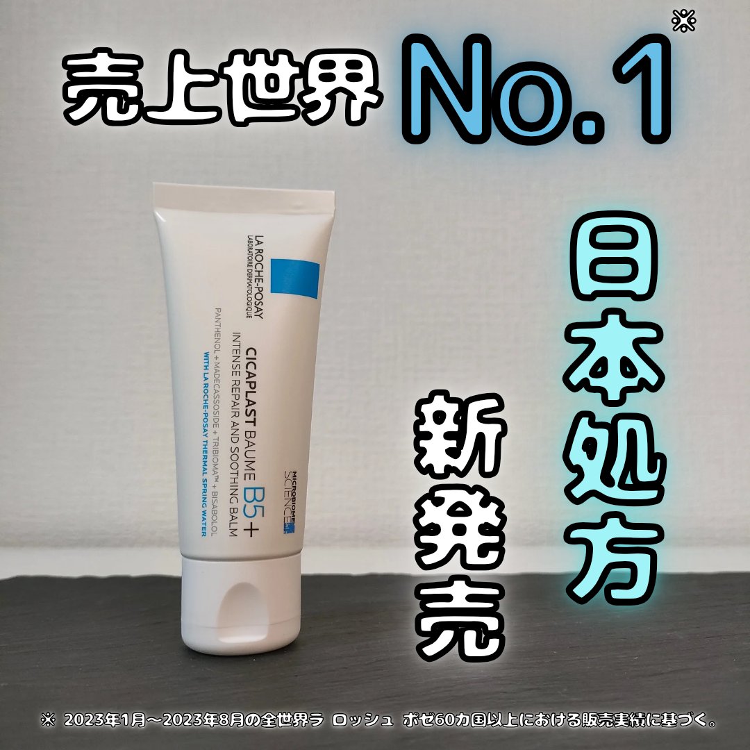 シカプラスト リペアクリーム B5+	/ラ ロッシュ ポゼ/フェイスクリームを使ったクチコミ（1枚目）