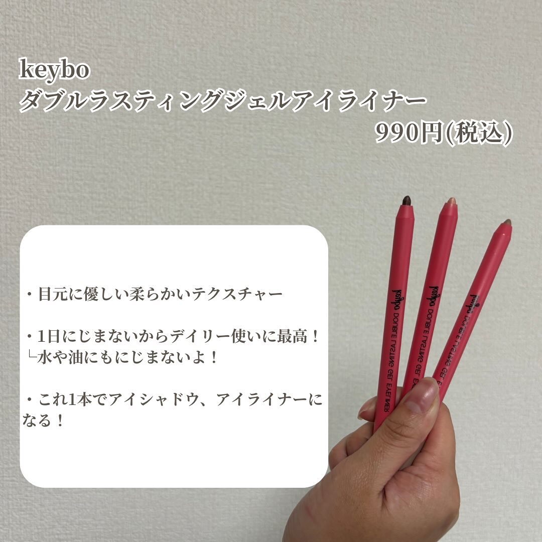 ダブルラスティングジェルライナー/keybo/ジェルアイライナーを使ったクチコミ（2枚目）