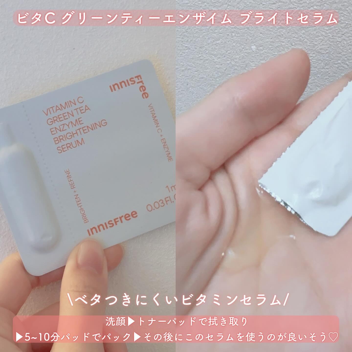 ビタC　グリーンティーエンザイム　ブライト　セラム/innisfree/美容液を使ったクチコミ（2枚目）