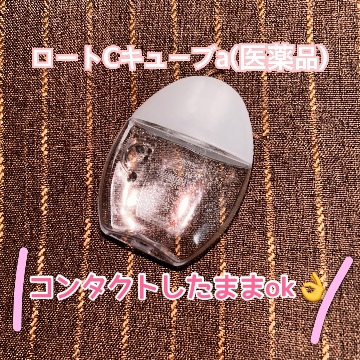 ロートCキューブa(医薬品)/ロート製薬/その他を使ったクチコミ(1枚目)