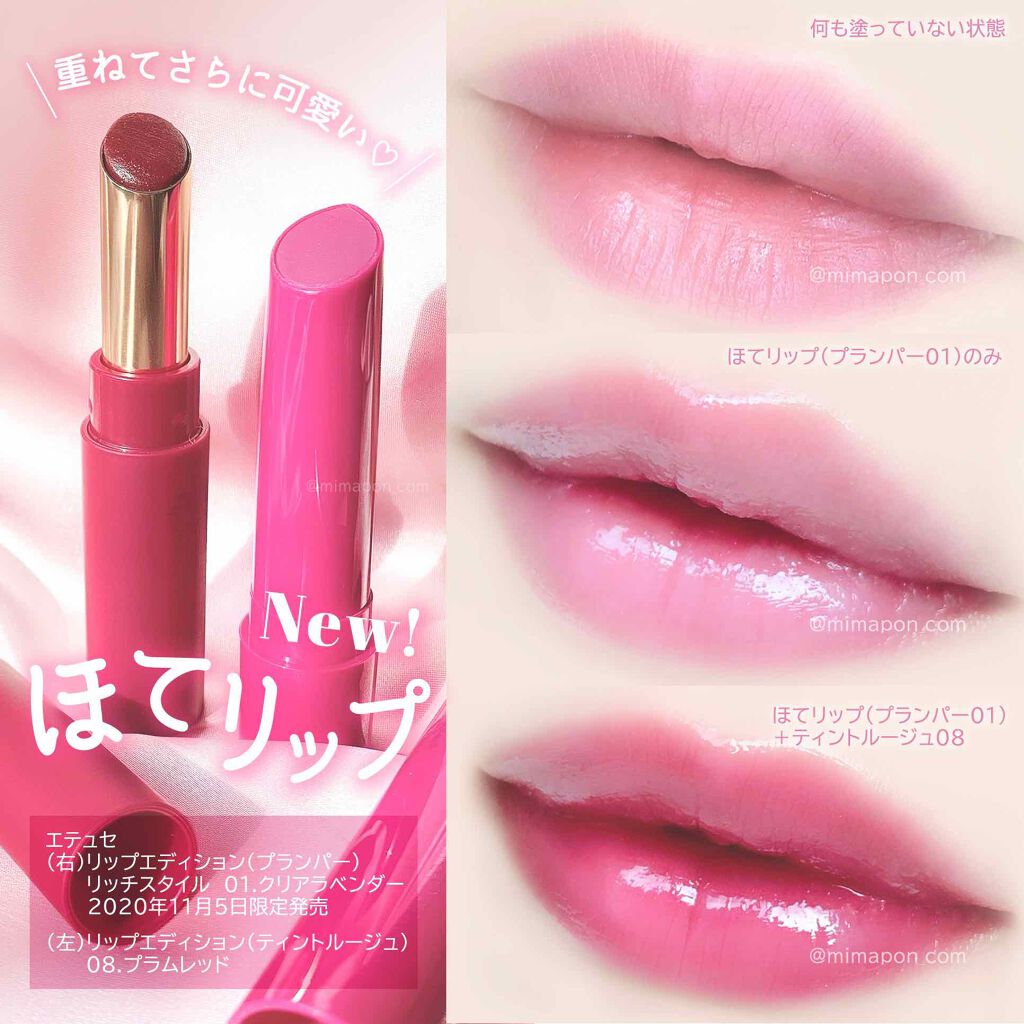 エテュセ リップエディション(ティントルージュ)/ettusais/リップティントを使ったクチコミ（1枚目）