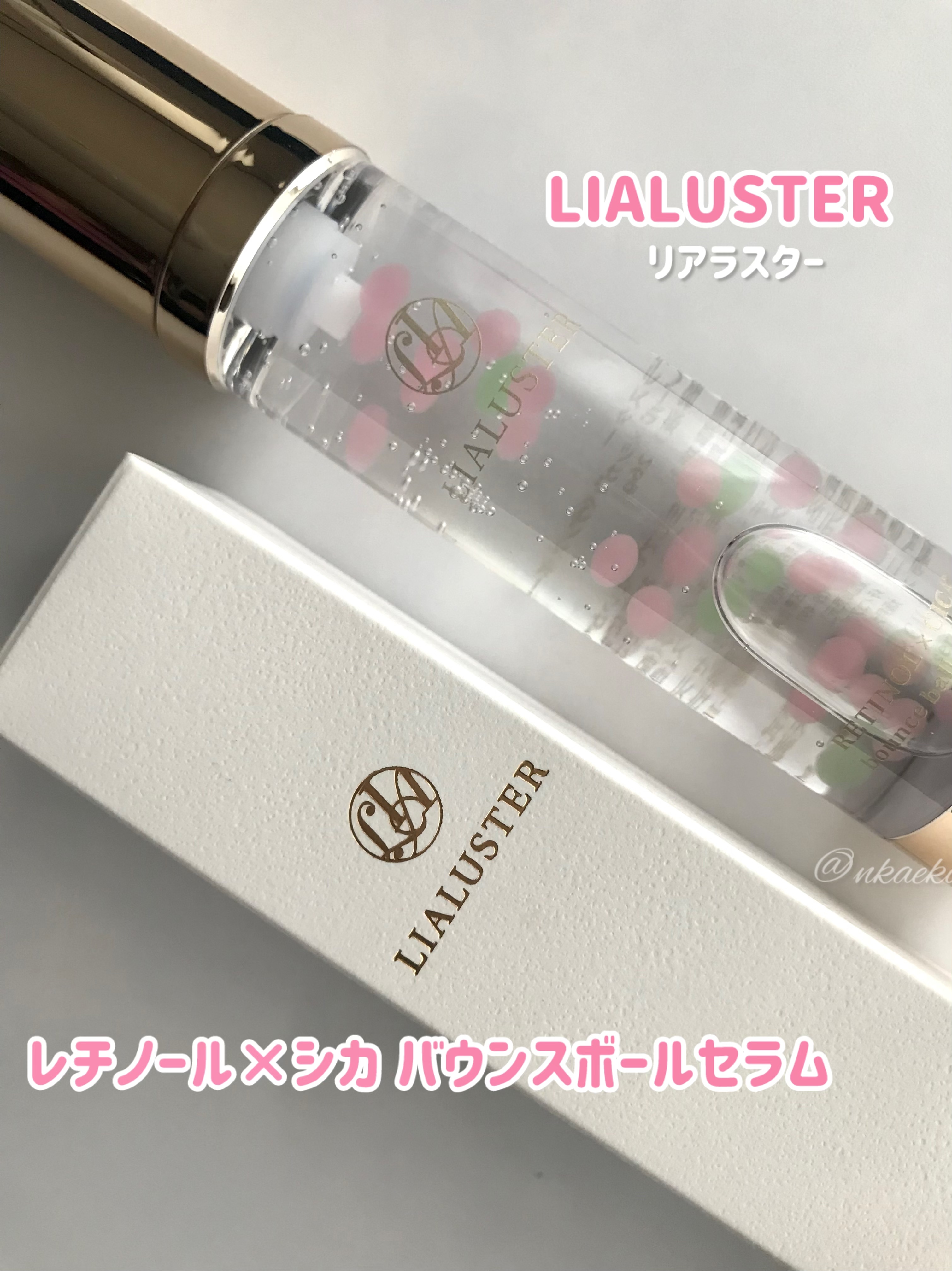 レチノール×シカ バウンスボールセラム/LIALUSTER/美容液を使ったクチコミ（1枚目）