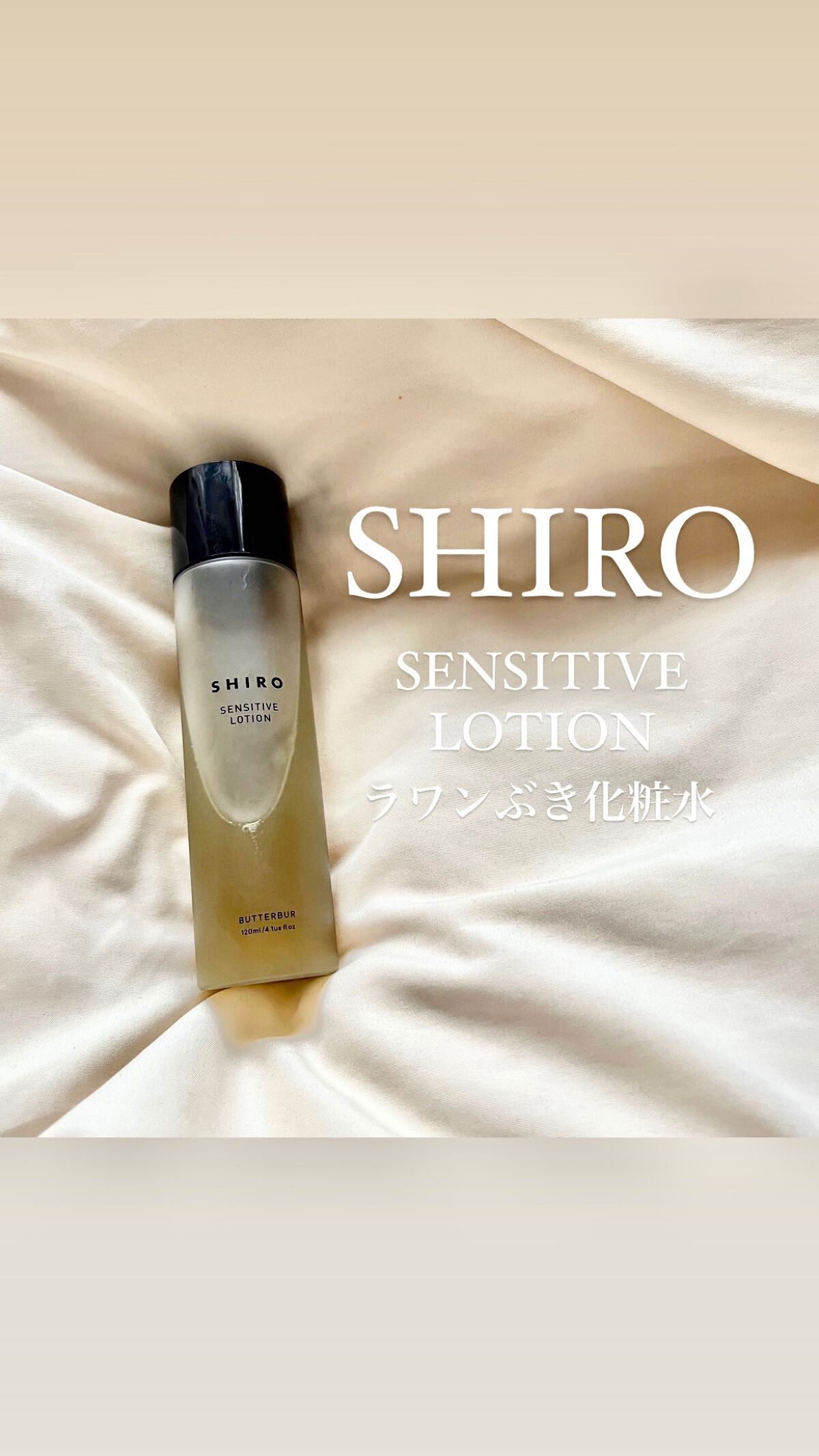 ラワンぶき化粧水/SHIRO/化粧水を使ったクチコミ（1枚目）