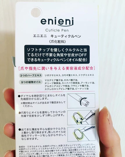 キューティクルペン/enieni /ネイルオイル・トリートメントを使ったクチコミ(5枚目)