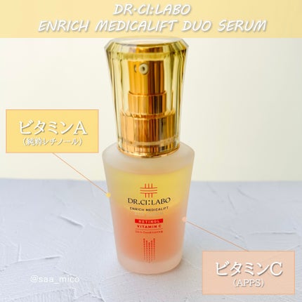 エンリッチ メディカリフト デュオセラム/ドクターシーラボⓇ/美容液を使ったクチコミ(2枚目)