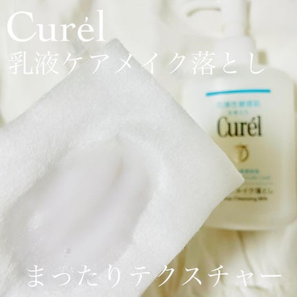 キュレル 潤浸保湿 乳液ケアメイク落とし/キュレル/ミルククレンジングを使ったクチコミ(2枚目)