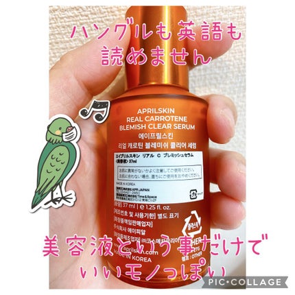 リアルカロテンブレミッシュクリアセラム/APRILSKIN/美容液を使ったクチコミ(2枚目)