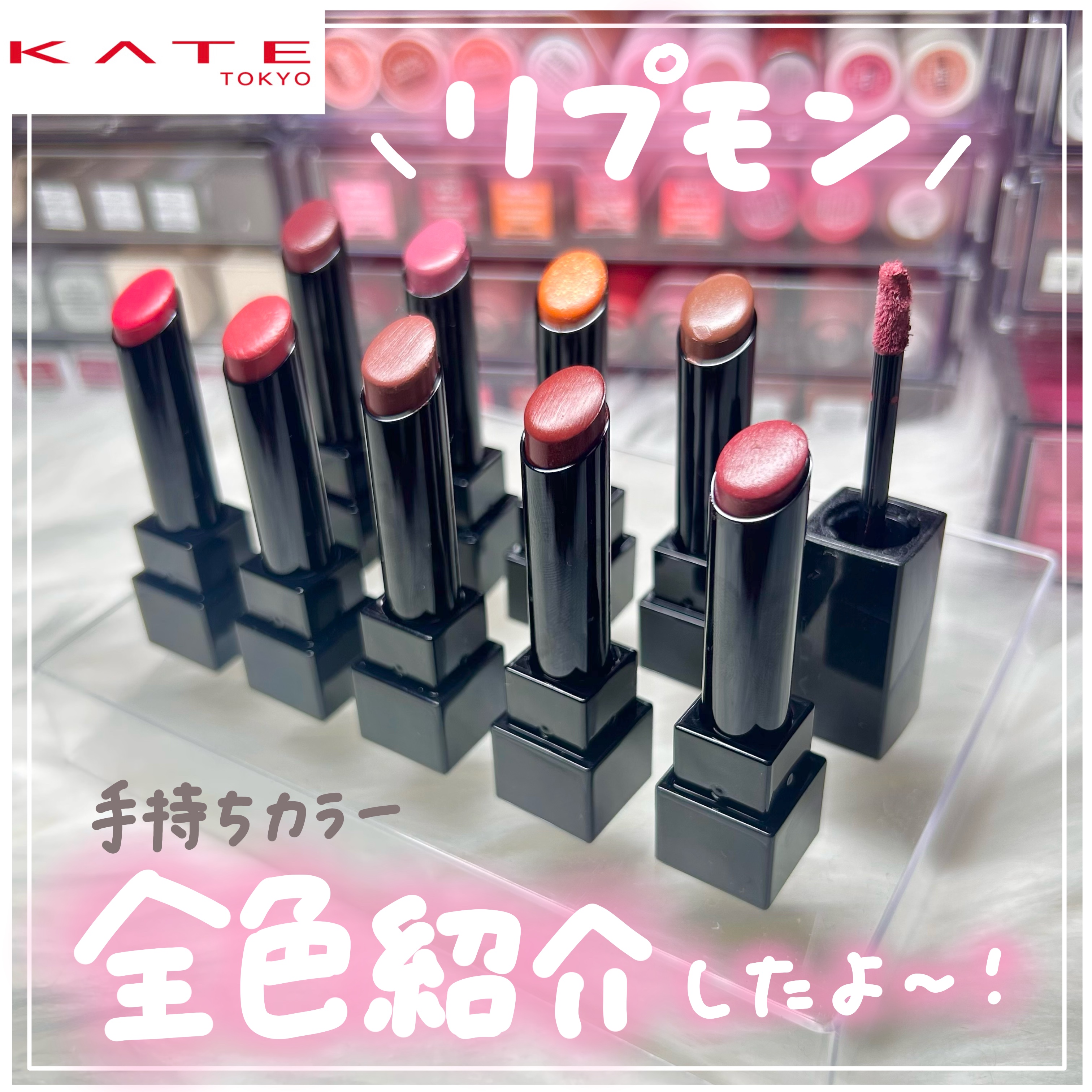 ケイト リップモンスター/KATE/口紅を使ったクチコミ（1枚目）