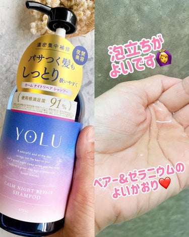 YOLU リラックスナイトリペア シャンプー/トリートメントのクチコミ「夏が嫌いな私です💦
汗や皮脂で頭皮がベタつくし、
髪の毛もベタっとするのが
イヤすぎます😭

.....」（2枚目）