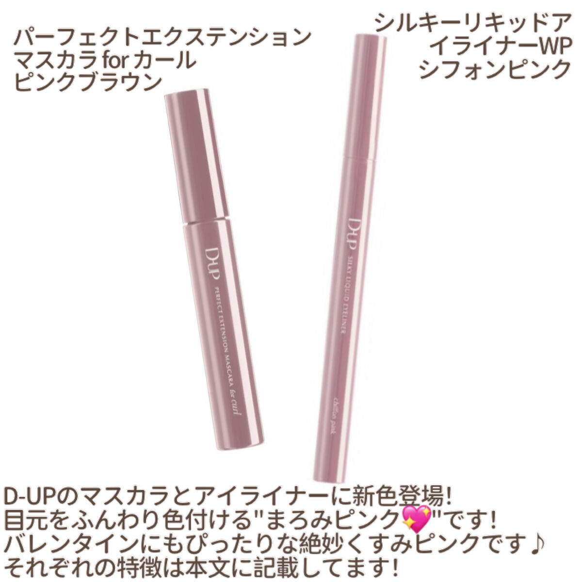 パーフェクトエクステンション マスカラ for カール/D-UP/マスカラを使ったクチコミ（2枚目）