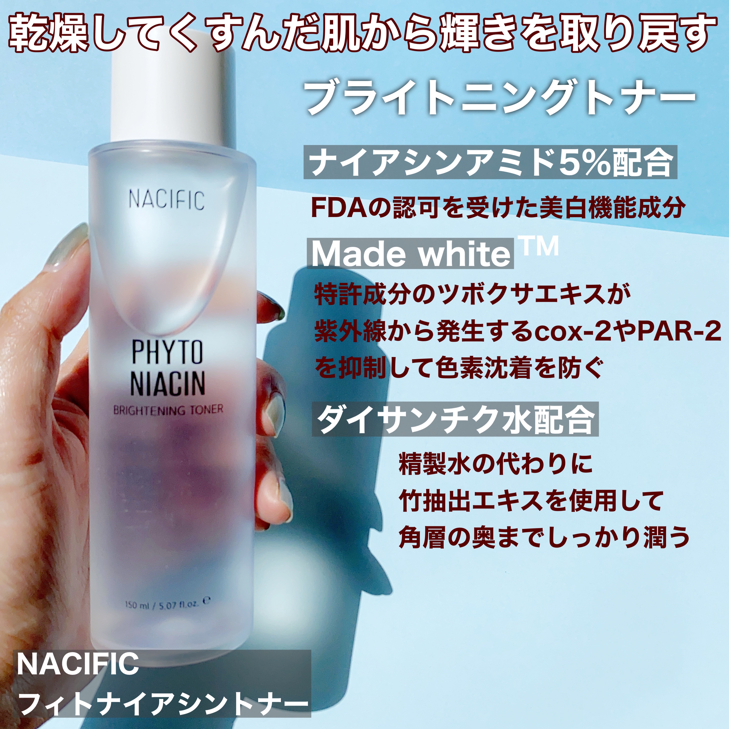 フィトナイアシン ホワイトニングトナー/NACIFIC/化粧水を使ったクチコミ（2枚目）