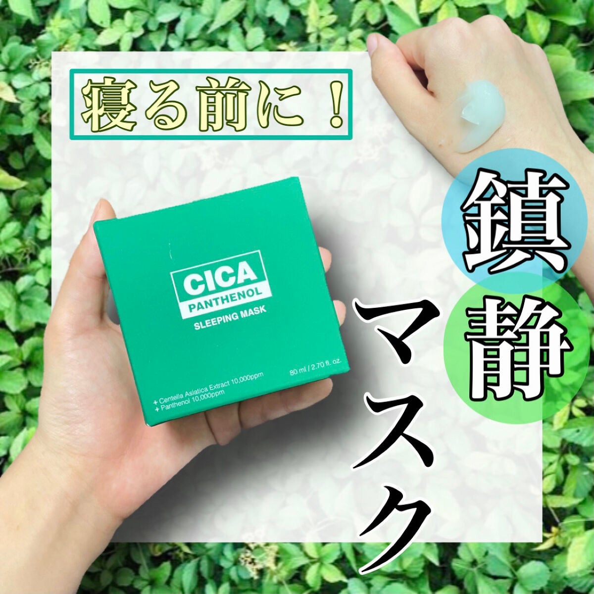 シカパンテノールスリーピングマスク/SNP/フェイスクリームを使ったクチコミ(1枚目)