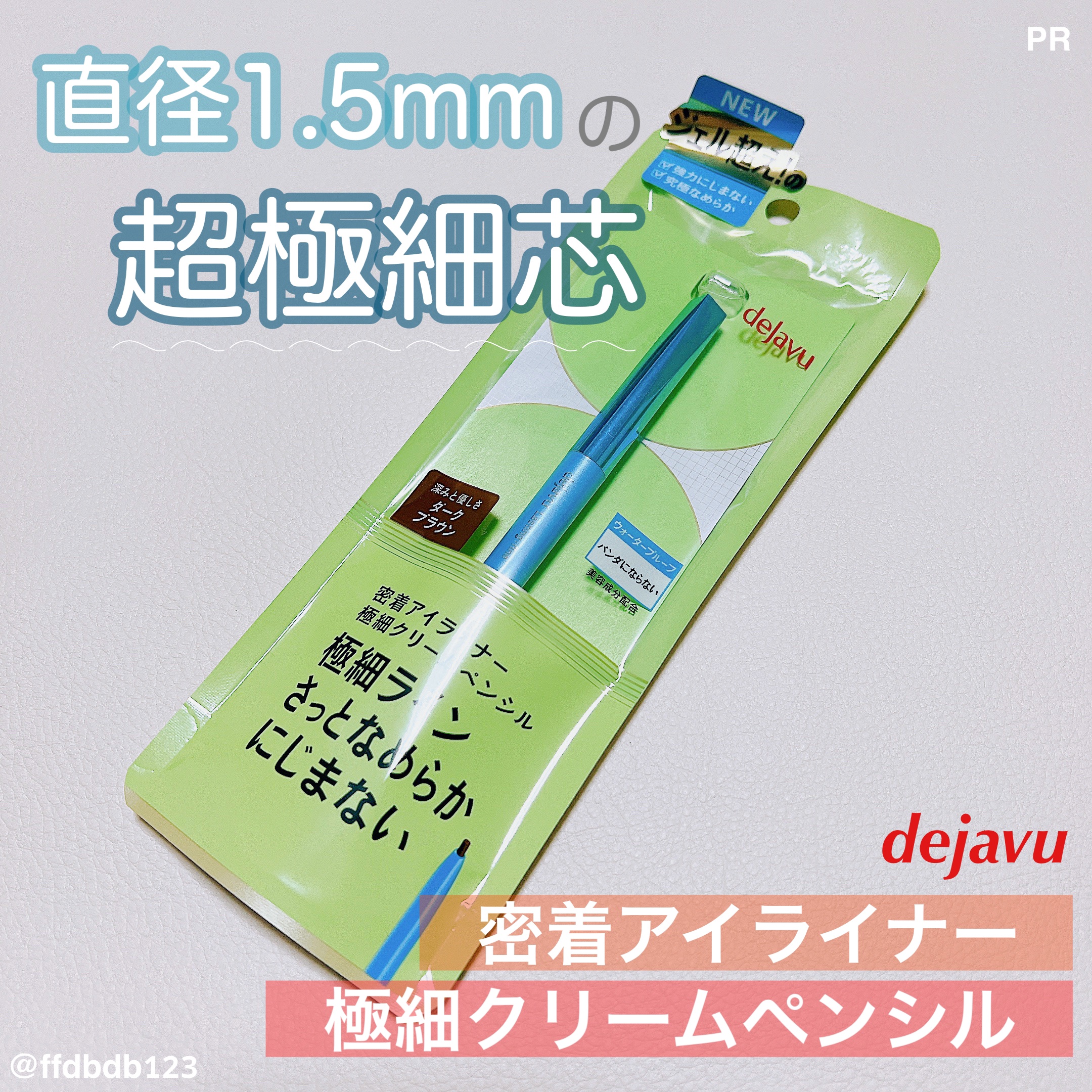 𓂃𓂃𓂃𓂃𓂃𓂃𓂃𓂃𓂃𓂃𓂃𓂃𓂃𓂃𓂃

🤍デジャヴュ
        密着アイライナー  極細クリームペンシル


デジャヴュ史上最細の ꒰ 1.5mm ꒱ の超極細芯🫶🏻

なめらかに自然なラインがひけて
に