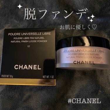 プードゥル ユニヴェルセル リーブル N 12/CHANEL/ルースパウダーを使ったクチコミ（1枚目）