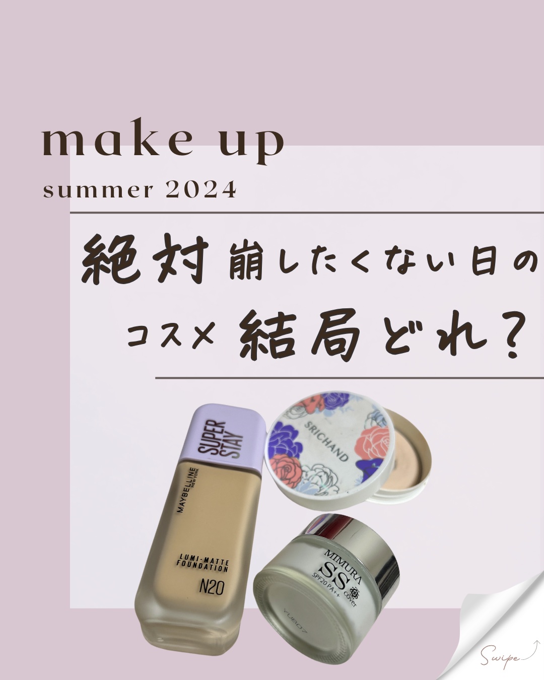 ミムラ スムーススキンカバー/MIMURA/化粧下地を使ったクチコミ（1枚目）