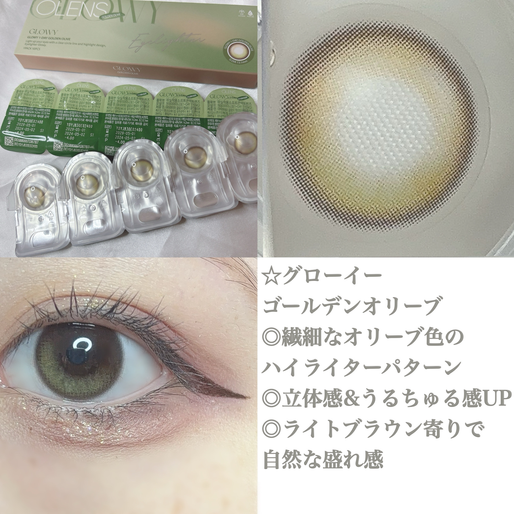 Ending 1day/OLENS/ワンデー（１DAY）カラコンを使ったクチコミ（2枚目）