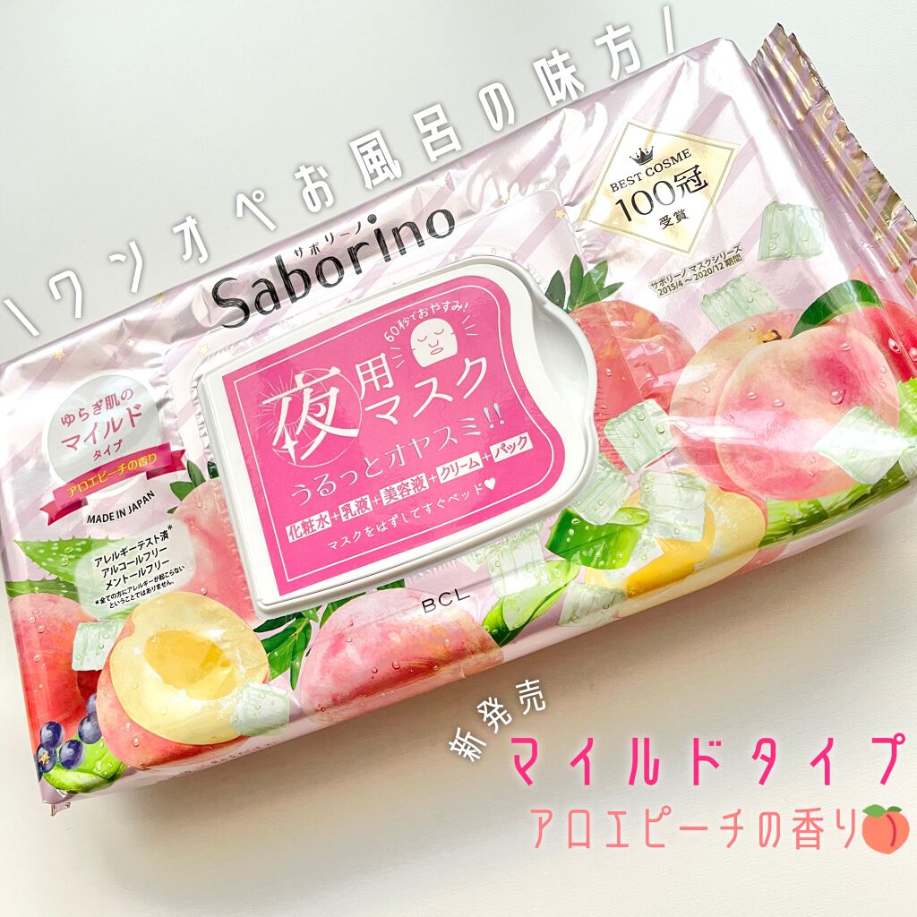 すぐに眠れマスク とろける果実のマイルドタイプ/サボリーノ/シートマスク・パックを使ったクチコミ(1枚目)