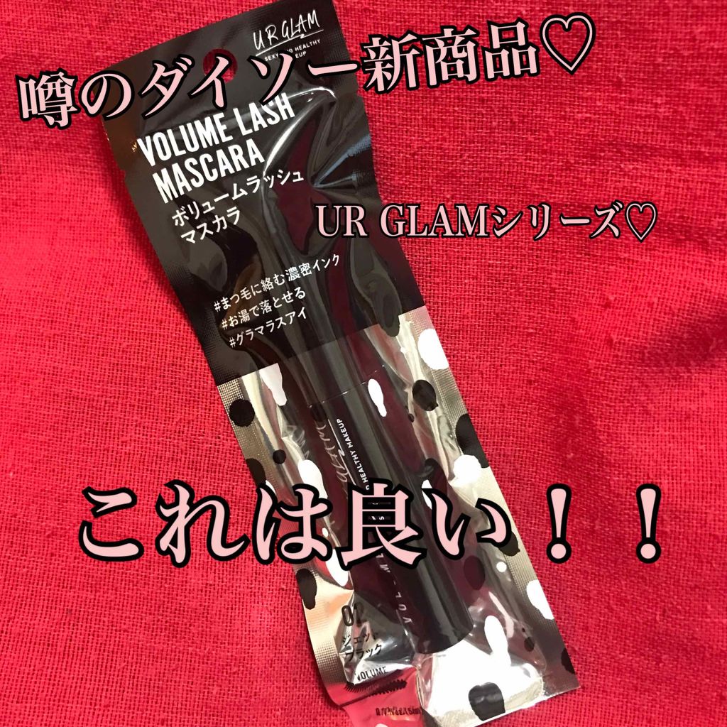 UR GLAM　VOLUME LASH MASCARA/U R GLAM/マスカラを使ったクチコミ（1枚目）