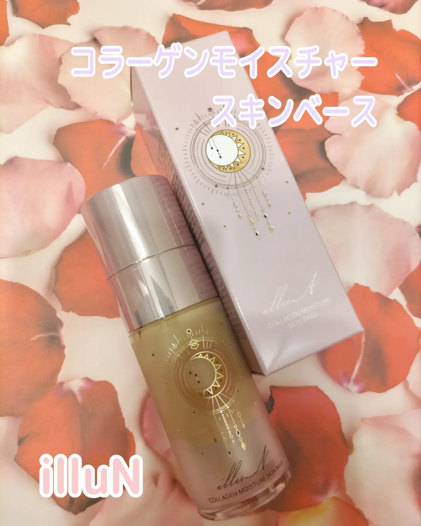 コラーゲンモイスチャースキンベース/illuN/化粧下地を使ったクチコミ（1枚目）