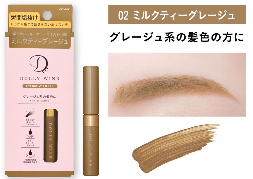 02 ミルクティーグレージュ